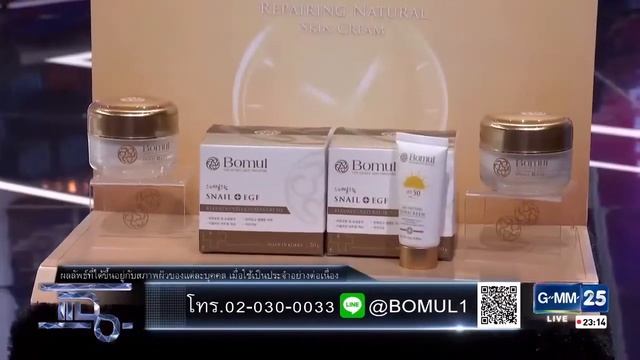 รายการ แฉ ผลิตภัณฑ์โบมูล Bomul Snail Cream + EGF смотреть онлайн
