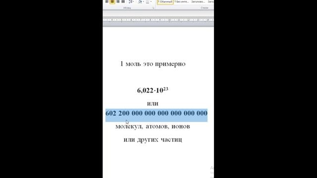 Что такое Моль? #Shorts смотреть онлайн