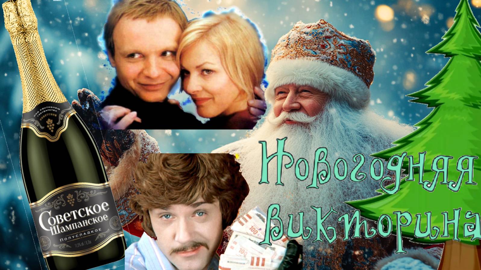 Новогодний квиз/Викторина с интересными вопросами #новогодняявикторина #новыйгод #угадай #настроение смотреть онлайн