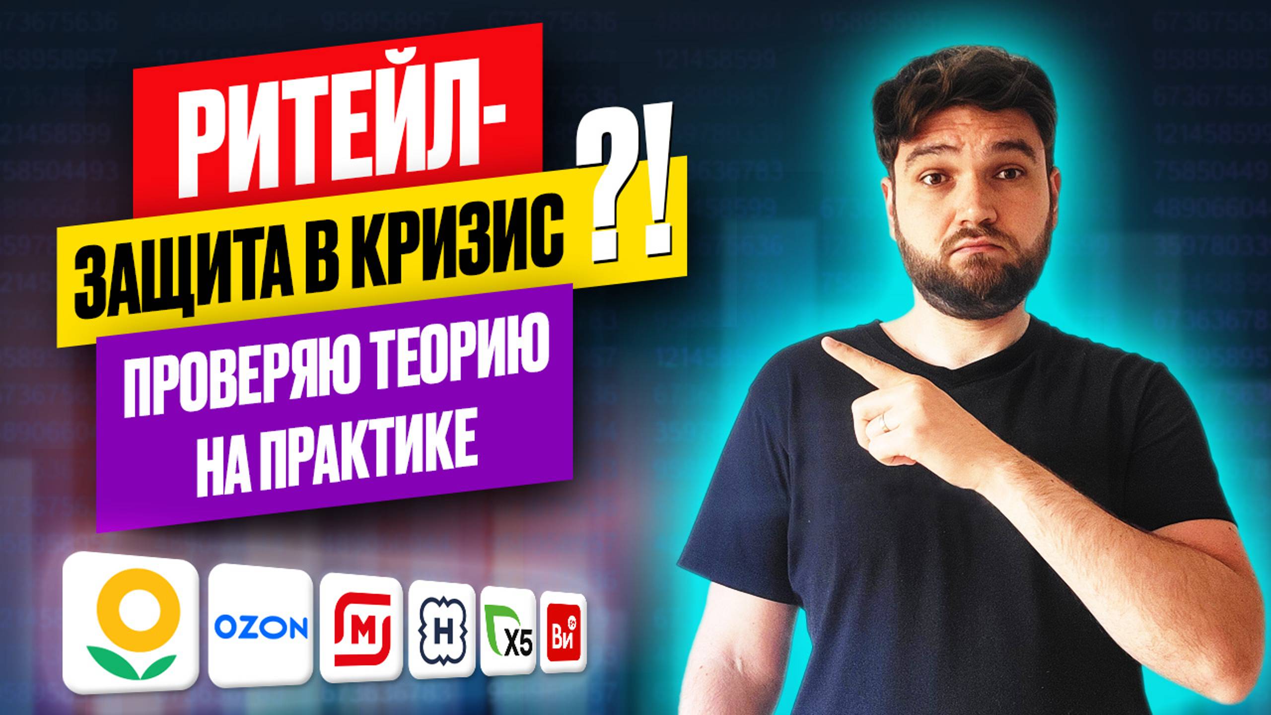 ЭТИ акции продавать, а ВОТ ЭТИ покупать!Разобрал ВСЕ АКЦИИ ритейла! смотреть онлайн