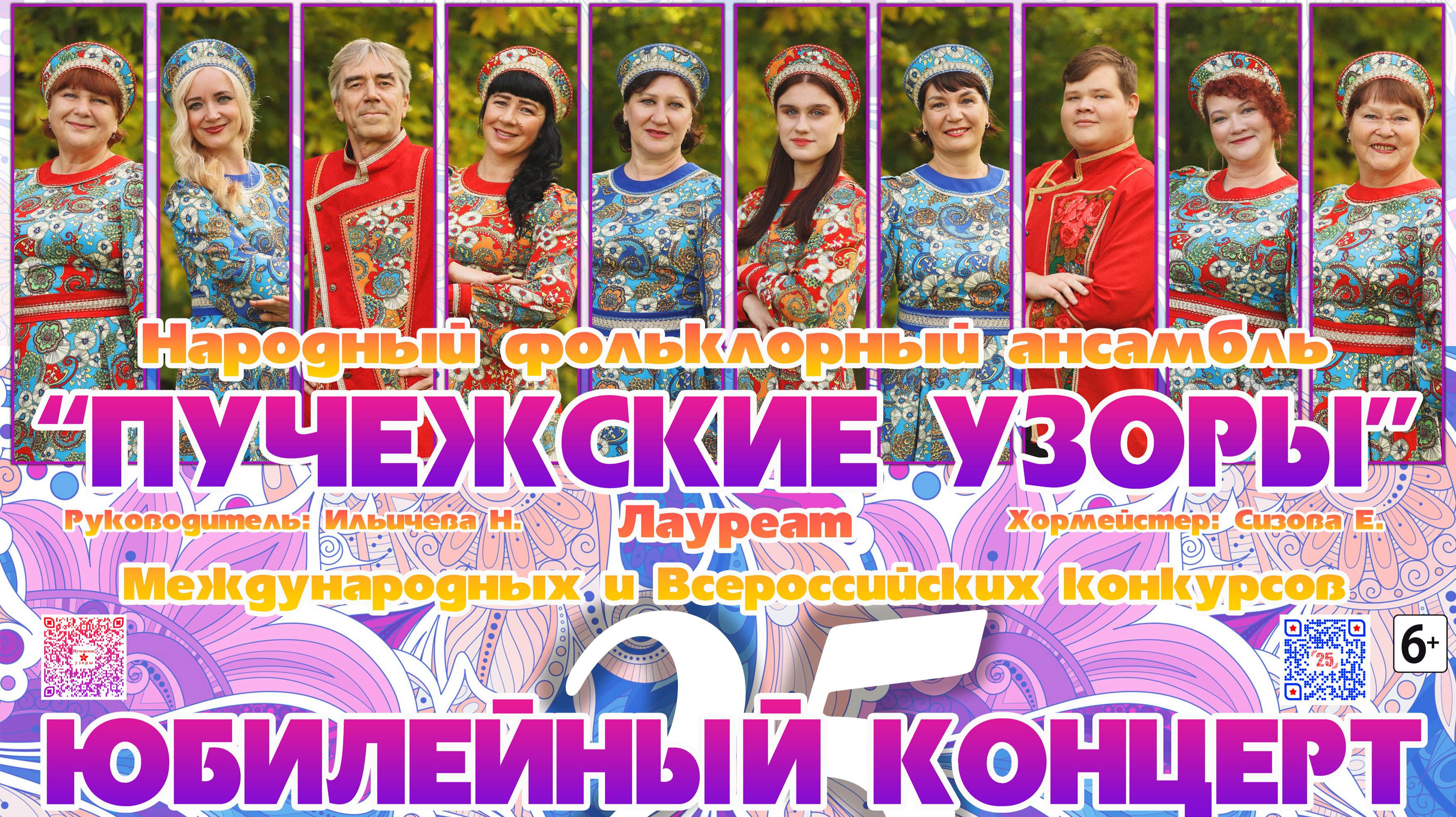 Народный фольклорный ансамбль 