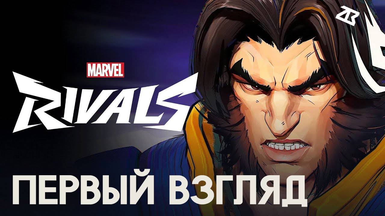 MARVEL RIVALS | ПЕРВЫЙ ЗАПУСК