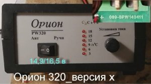 Изменение выходных напряжений в зарядном устройстве Орион 320 версия платы 009-8PW140411