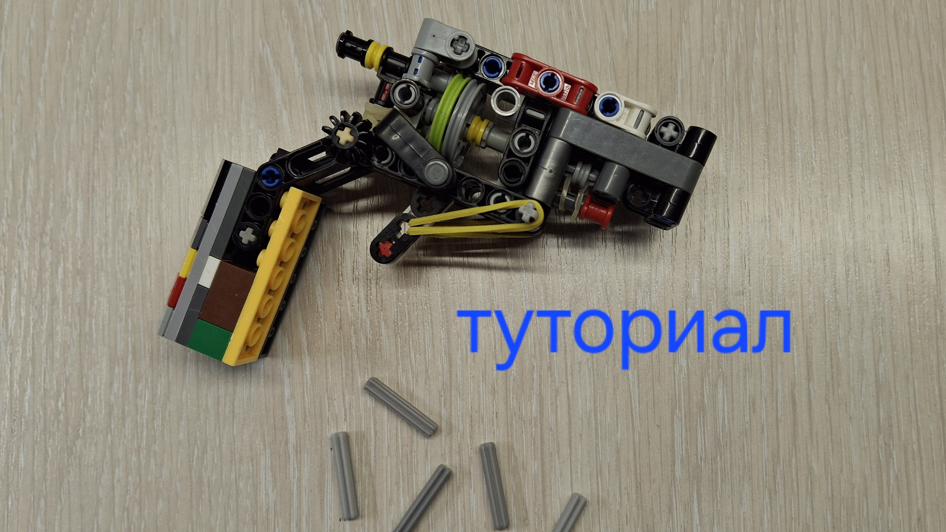 Лего револьвер Чартер Армс. Туториал. смотреть онлайн