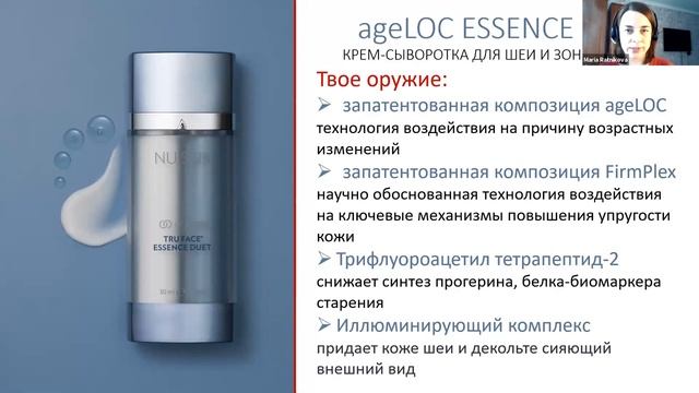 ageLOC Tru Face Essence Duet смотреть онлайн