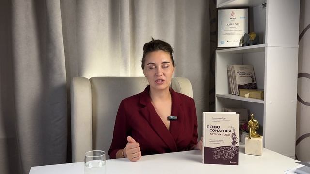 Психосоматика детских травм: как услышать своего ребенка и помочь ему стать здоровым смотреть онлайн