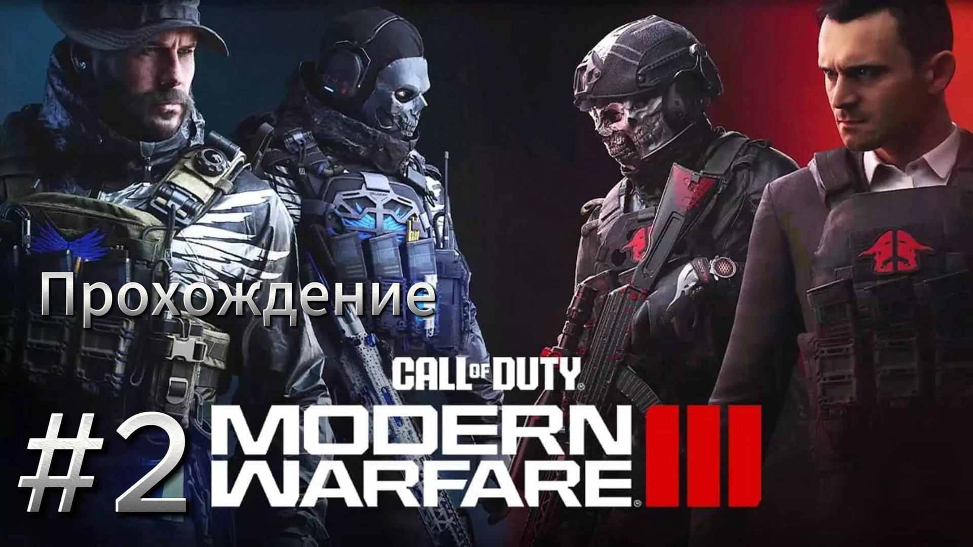 #2 Call of Duty Modern Warfare 3