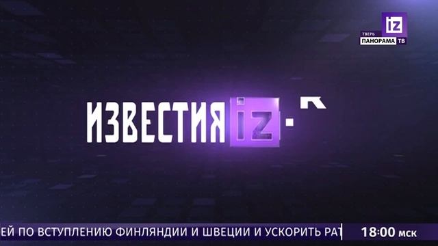Переход с Панорама ТВ [г. Тверь] на IZ.RU (15.05.2022 18:00) смотреть онлайн