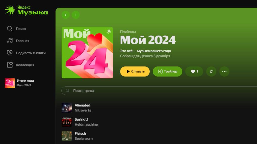 Итоги года с Яндекс музыкой (первые и последние) смотреть онлайн