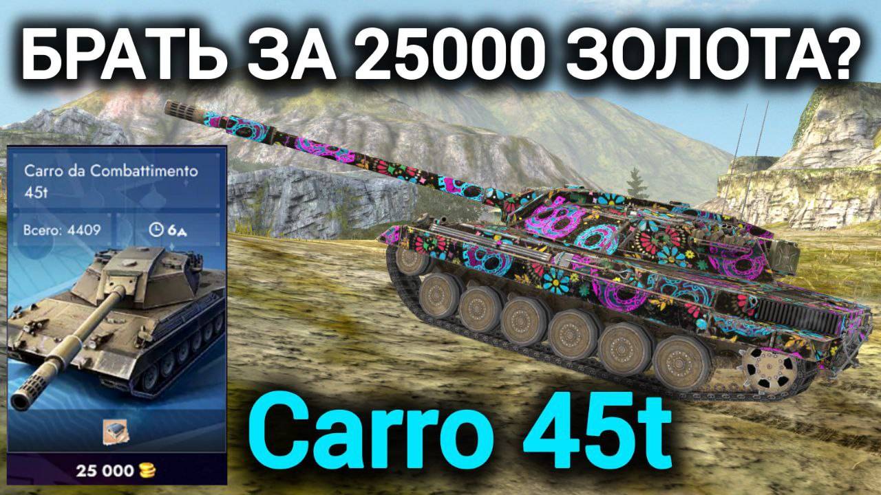 TANKS BLITZ ● Carro 45t  - 
