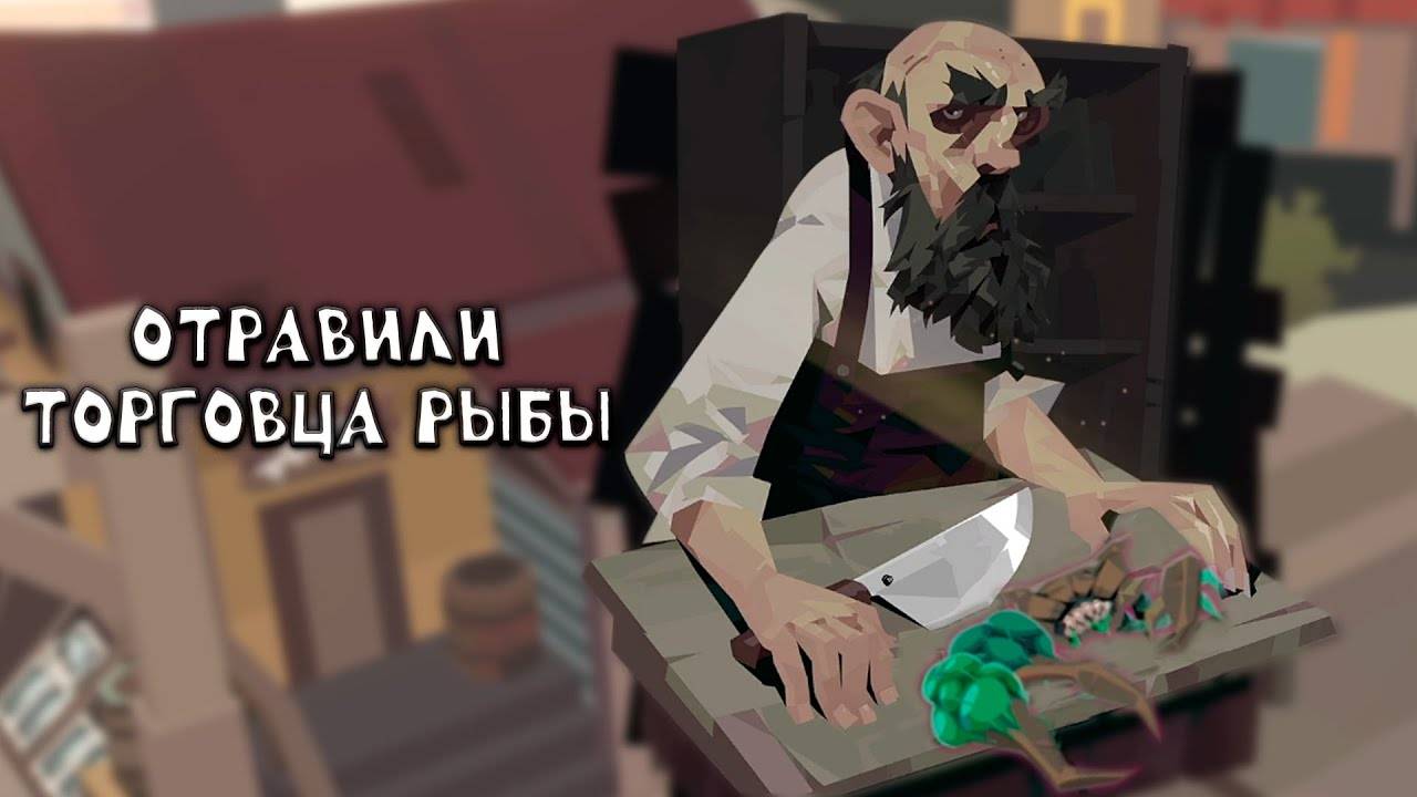 ДЕД РЕШИЛ СЪЕСТЬ МУТАНТА КРАБА ► DREDGE #2