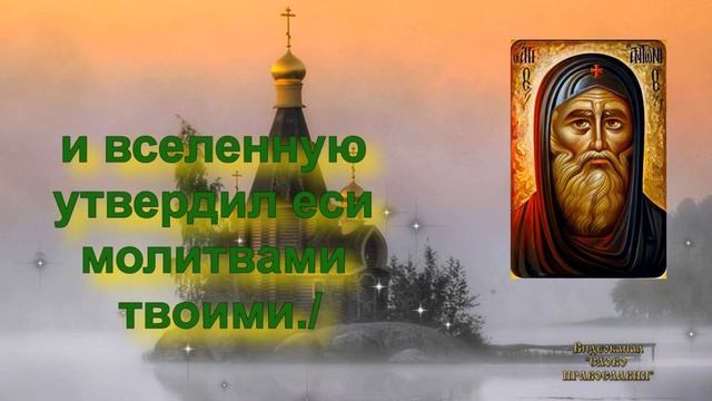 Тропарь Преподобному Антонию Великому аудио молитва с текстом и иконами смотреть онлайн