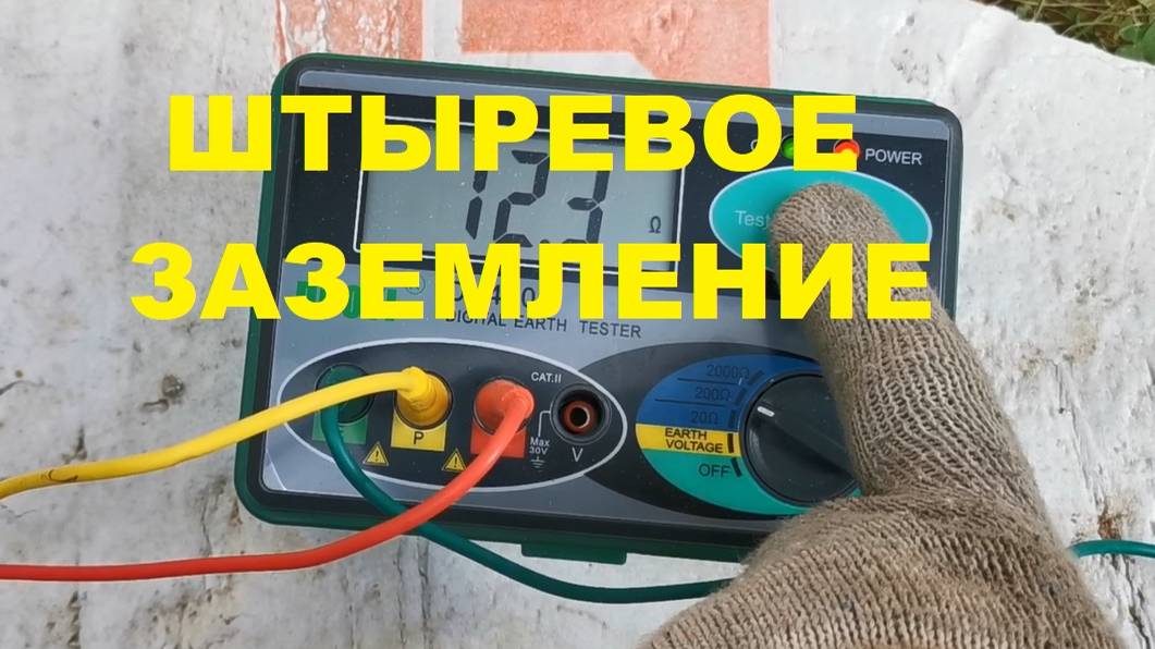 Модульно-штыревое заземление
