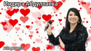 Индира Абдуллаева