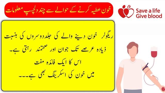 Blood Donation Benefits in urdu| blood donation information in urdu смотреть онлайн