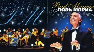 PAUL MAURIAT - Collection ОРКЕСТР ПОЛЯ МОРИА Сборник Лучших Мелодий