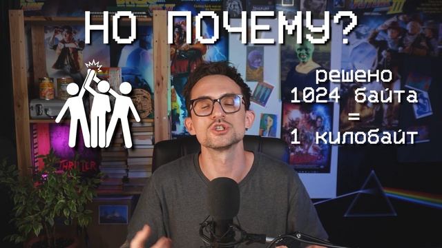 Зачем нужны Мегабиты, если есть Мегабайты? смотреть онлайн