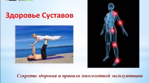 Здоровье суставов - мастер класс в г.Изюме - 2017