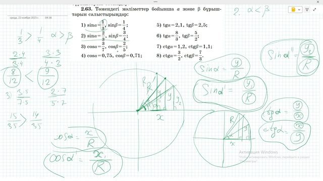 8 сынып Геометрия. Атамура Шыныбеков. 2.63 - 2.66 есептер. Тригонометрия смотреть онлайн