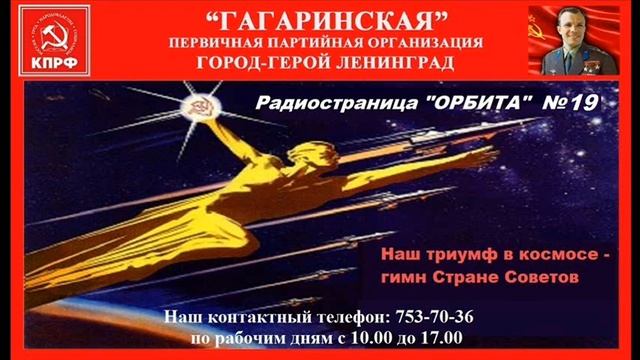 Радиостраница №19 смотреть онлайн