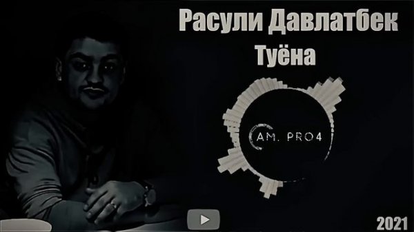 #Расули Давлатбек туйона Нав,факат ракси созен