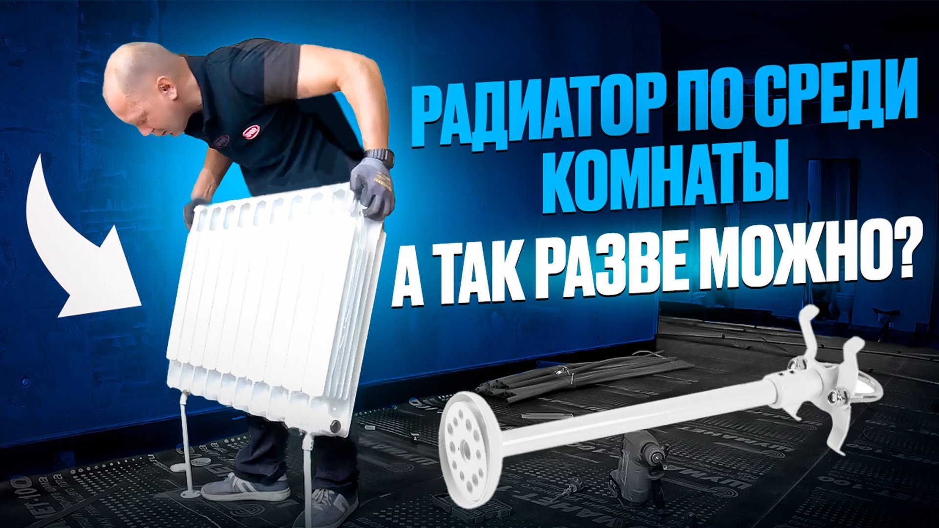 Кронштейн напольный Rifar меняю отопление в квартире