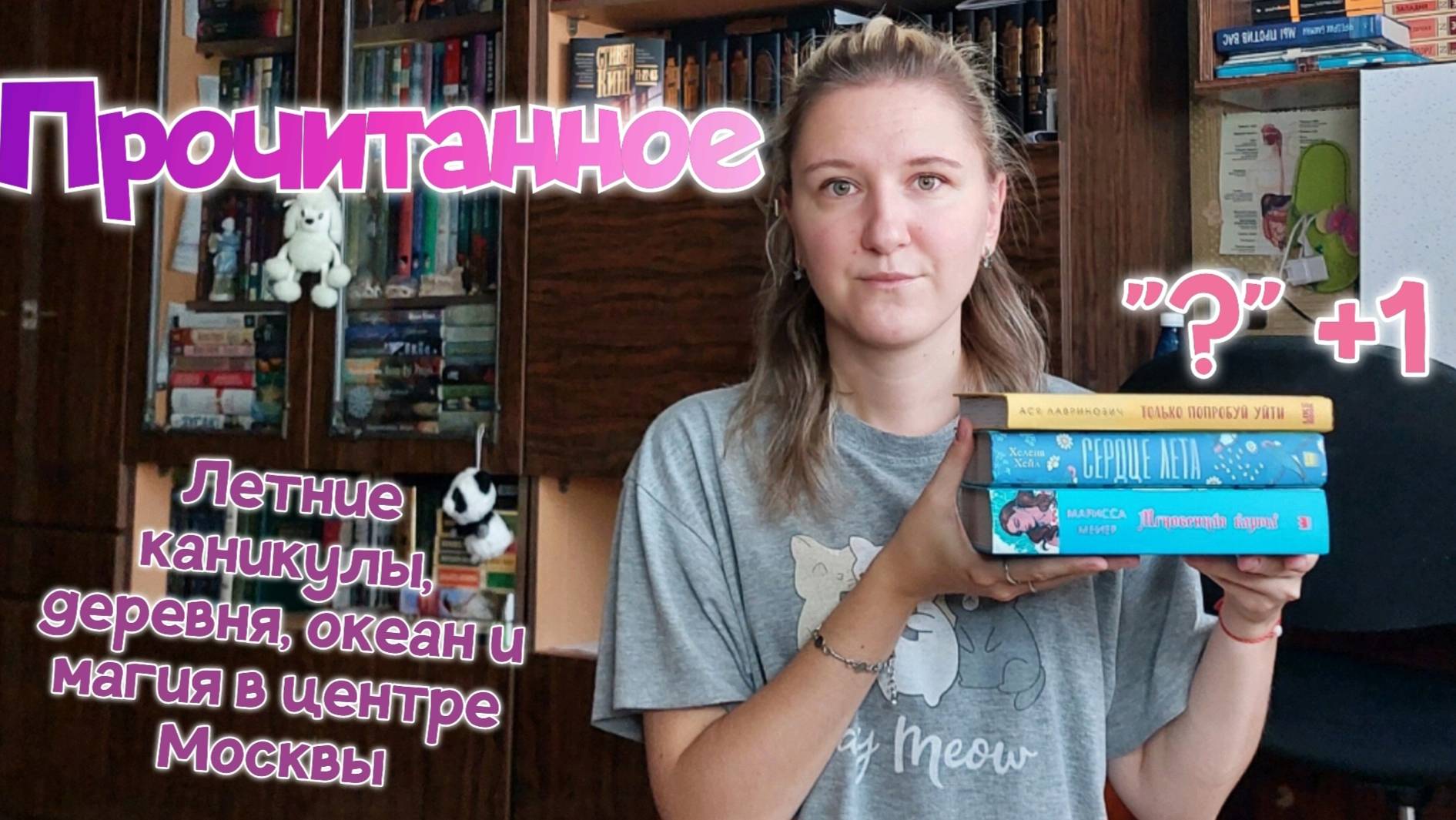 ПРОЧИТАННОЕ | Марисса Мейер, Хелена Хейл, Саша Степанова и Ася Лавринович смотреть онлайн