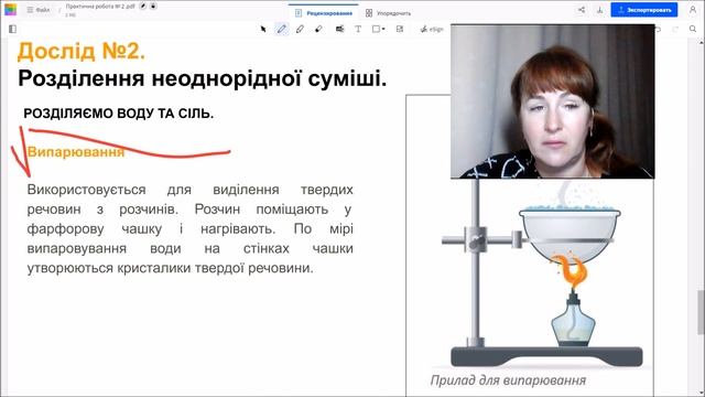 ХІМІЯ. 7 клас. Практична робота № 2. Розділення сумішей (з відео дослідів) смотреть онлайн