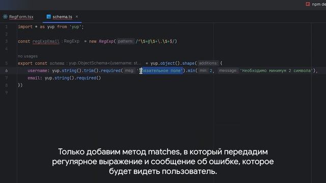 Валидация в React: интеграция yup с React Hook Form смотреть онлайн