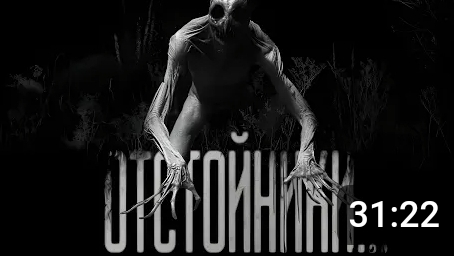 Отстойники. страшные истории на ночь. смотреть онлайн