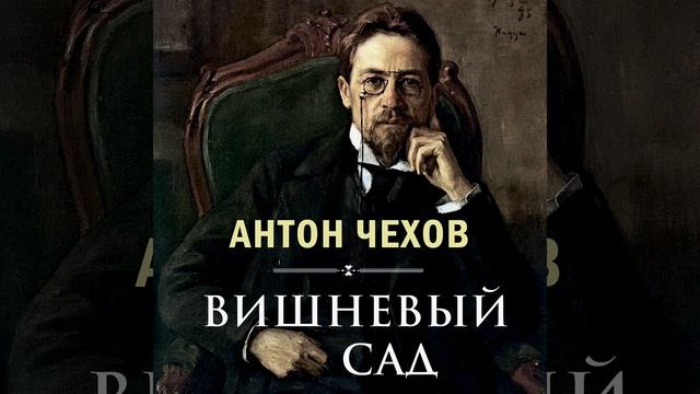 Вишневый сад_Действие второе.4 - Вишневый сад смотреть онлайн