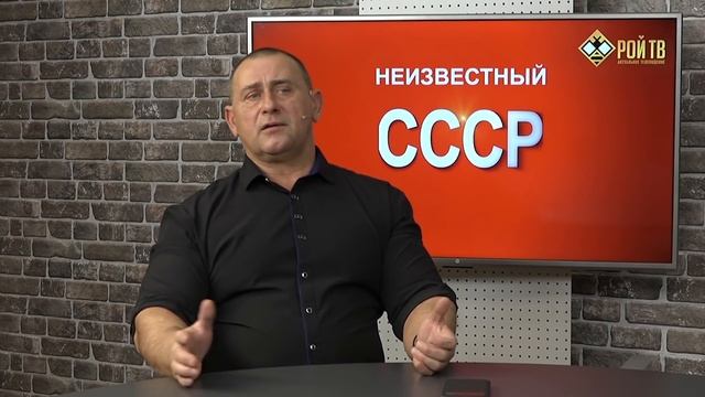 Неизвестный СССР с Максимом Калашниковым смотреть онлайн