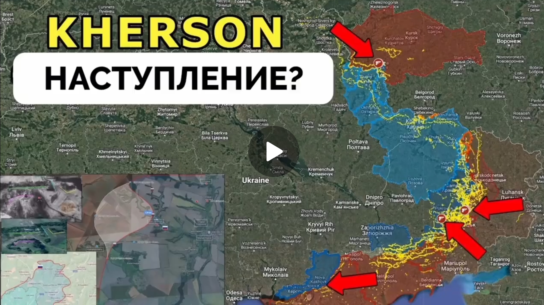 Будет ли наступление на Херсон?Успех в Курской области и Торецке. смотреть онлайн