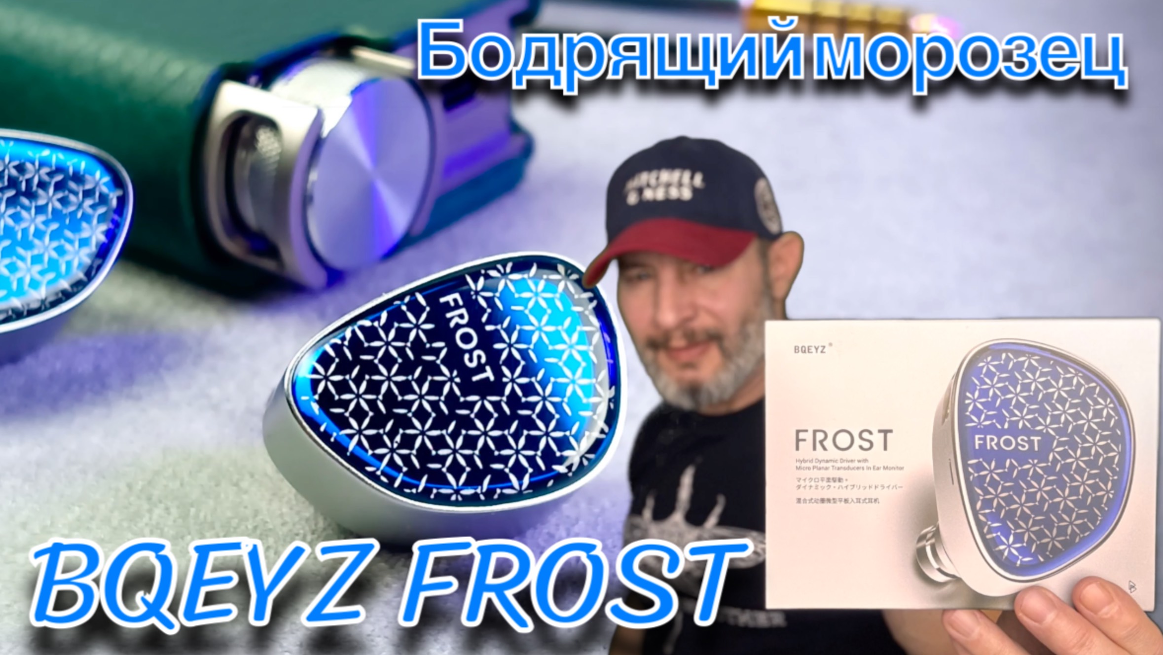 Гибридные наушники BQEYZ Frost: Бодрящий морозец! смотреть онлайн