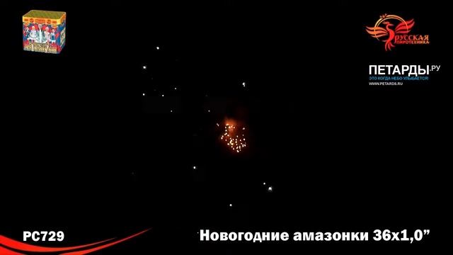 PC729 Новогодние амазонки смотреть онлайн