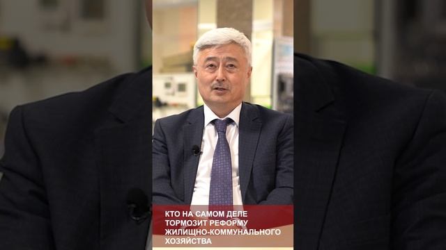 Кто на самом деле тормозит реформу жилищно-коммунального хозяйства смотреть онлайн