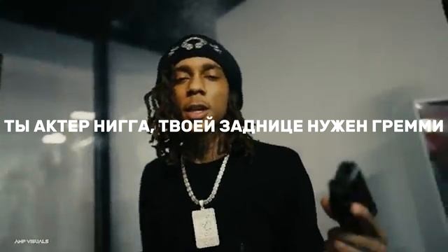 BloodHound Lil Jeff - Dont Blink Or Stare (Ferris Wheel) ПЕРЕВОД НА РУССКИЙ RUSSIAN TRANSLATE смотреть онлайн