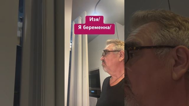 Изя! Я беременна… смотреть онлайн