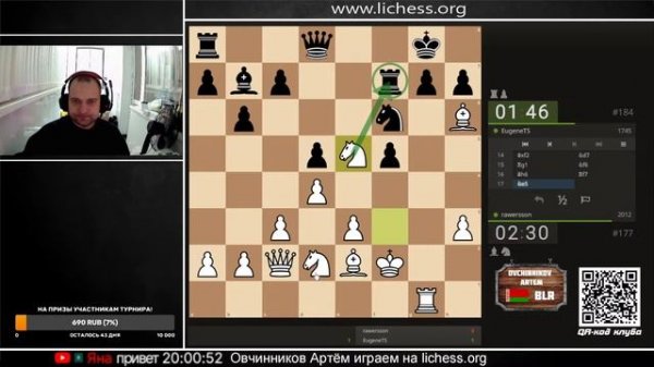 Играем на Lichess.org  блиц 3+0 клубный турнир  №21, Артём Овчинников, шахматы [RU] lichess.org