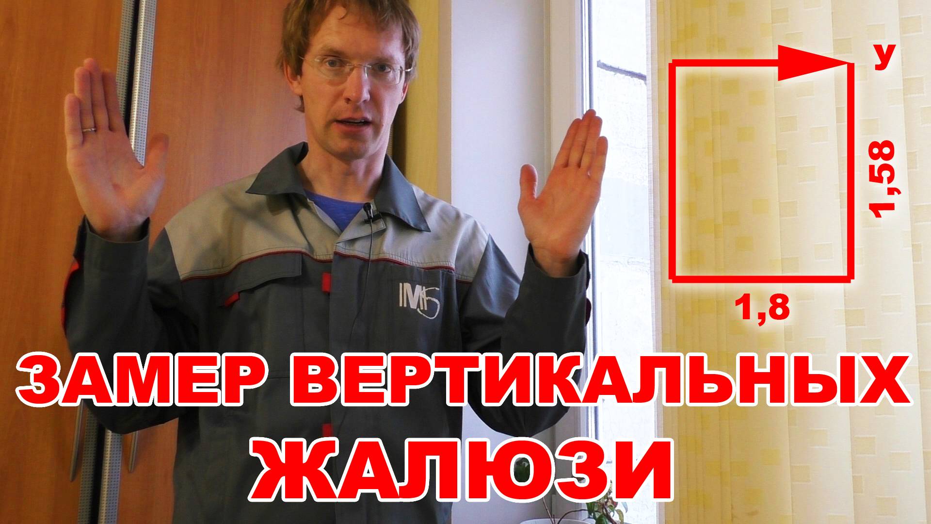Замер вертикальных жалюзи Как правильно замерить смотреть онлайн