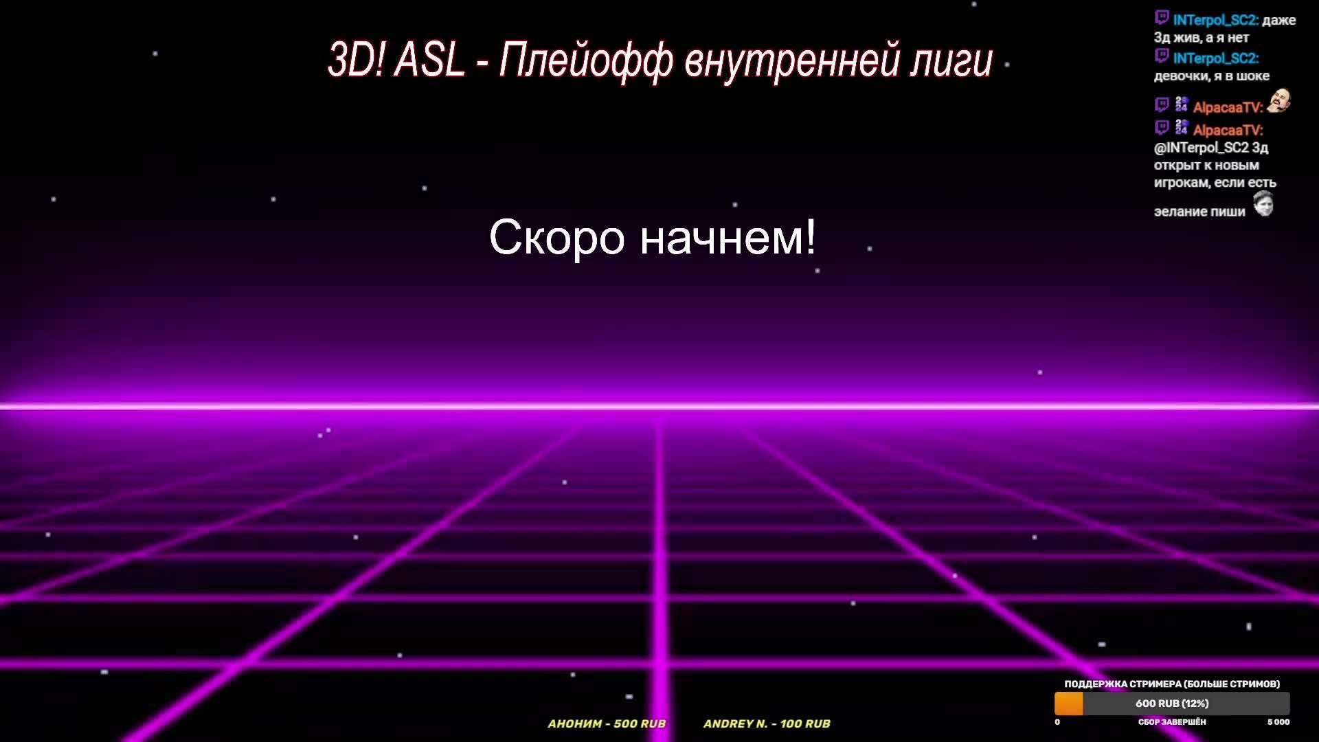 3D! ASL - Плейофф внутренней лиги