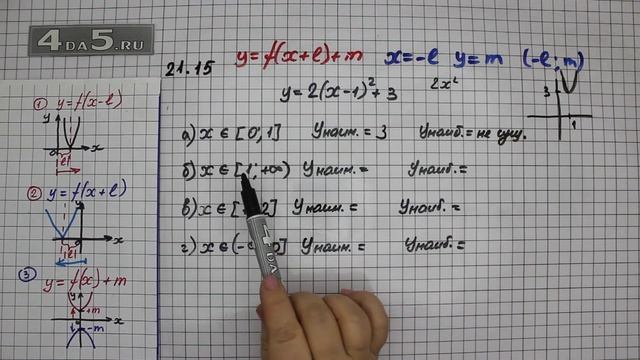 Упражнение № 21.15 – ГДЗ Алгебра 8 класс Мордкович А.Г. смотреть онлайн