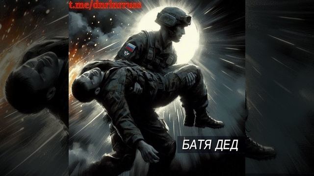 БАТЯДЕД - "БРАТ" смотреть онлайн