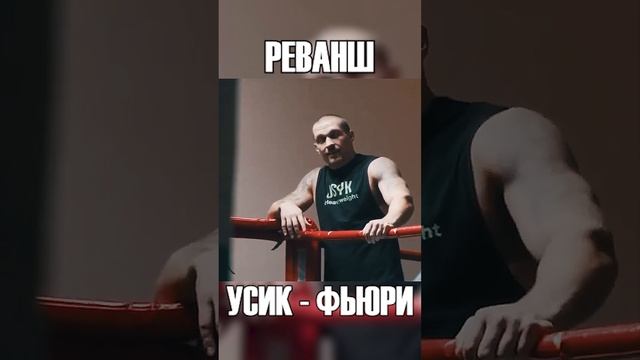 Олександр Усик - Тайсон Фьюри | Прямая Трансляция смотреть онлайн