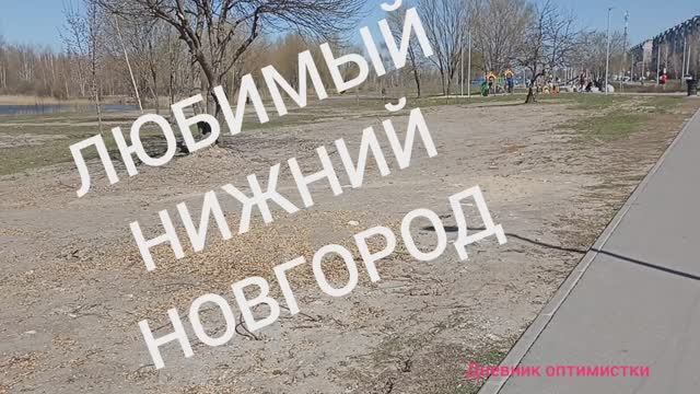 ЧТО МЕНЯЕТСЯ ВОЗЛЕ ОЗЕРА ПЕРМЯКОВСКОЕ НИЖНИЙ НОВГОРОД смотреть онлайн
