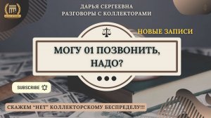 Представляю вам новую звезду - ДМИТРИЙ 5939 ⦿ Как разговаривать с коллекторами / Годный Контент 🔥