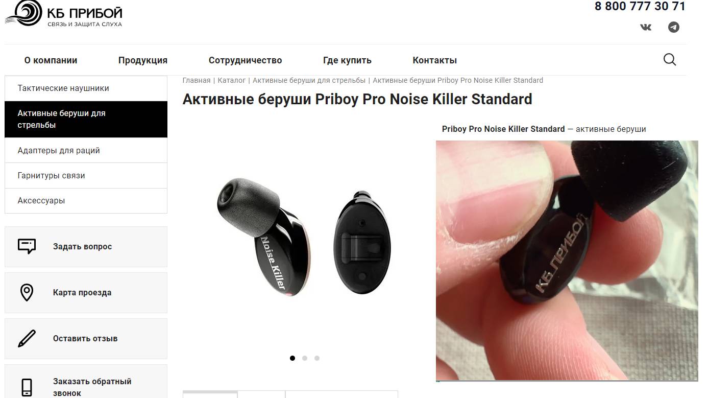 Активные стрелковые беруши от КБ прибой смотреть онлайн