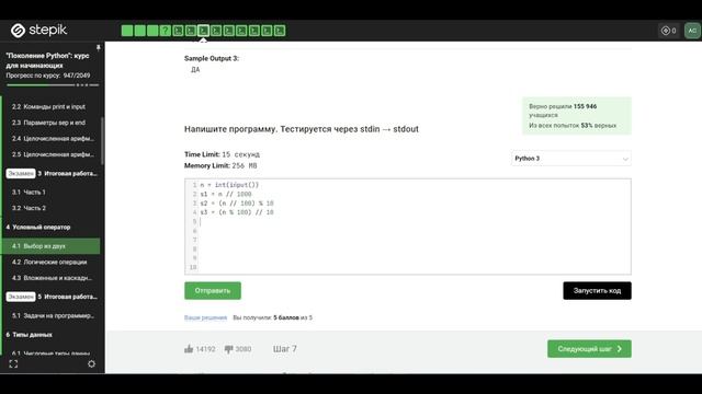 4.1 Соотношение. Выбор из двух. "Поколение Python": курс для начинающих. смотреть онлайн