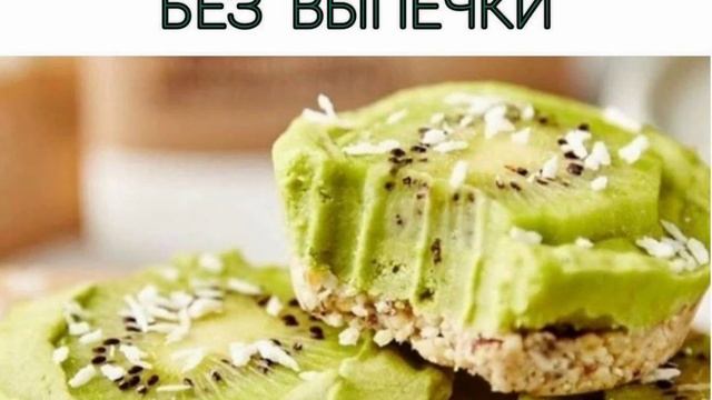 Капкейк из авокадо без выпечки РЕЦЕПТ ПРИГОТУВАННЯ В ОПИСАХ смотреть онлайн