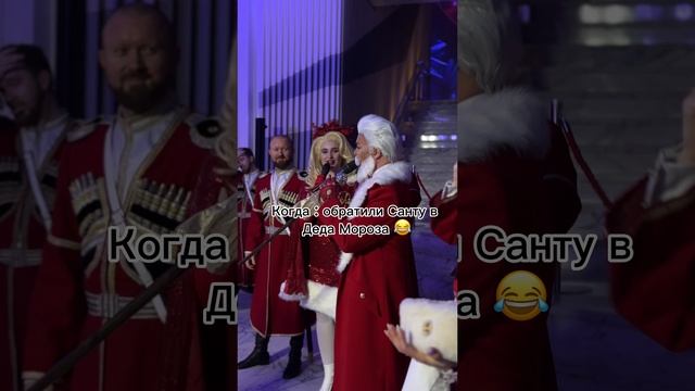Обратили Санту в Деда Мороза 😂 смотреть онлайн